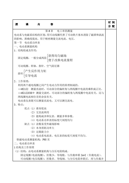 电工仪表与测量教案全
