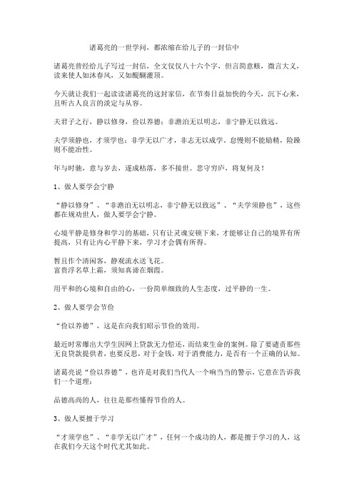 诸葛亮教育儿子箴言