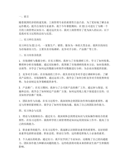 工商管理认知实习报告