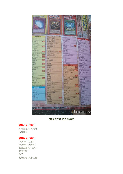 游戏王2012.9.1禁卡表