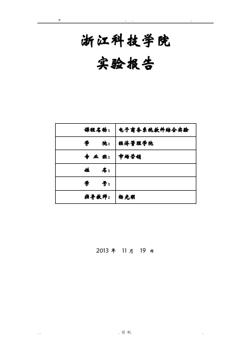 电子商务课程设计报告.