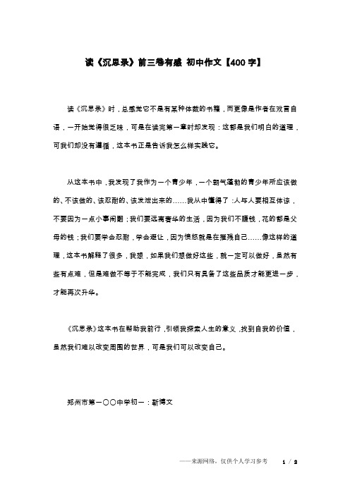 读《沉思录》前三卷有感 初中作文【400字】