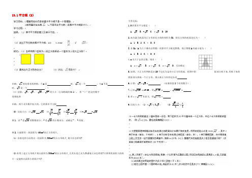 湖北省黄石市八年级数学(13.1平方根)学案2 新人教版 学案