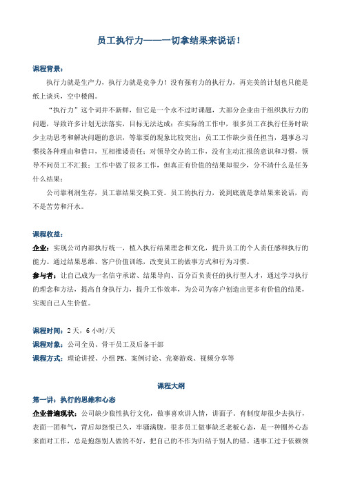 《员工执行力——一切拿结果来说话》