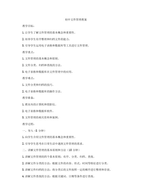 初中文件管理教案