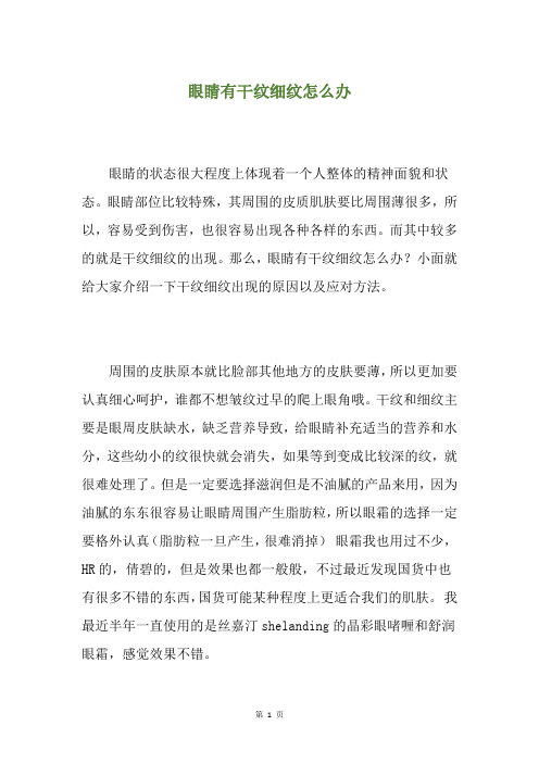 眼睛有干纹细纹怎么办