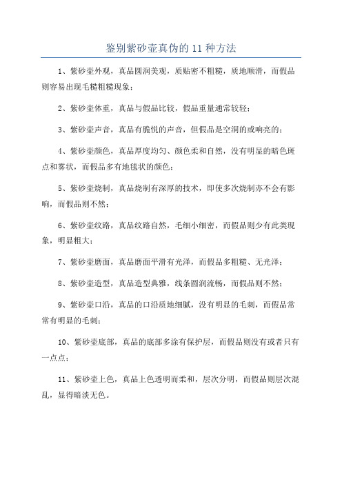 鉴别紫砂壶真伪的11种方法