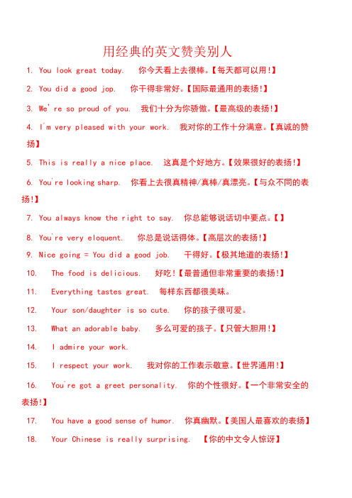 用最经典的英文赞美别人