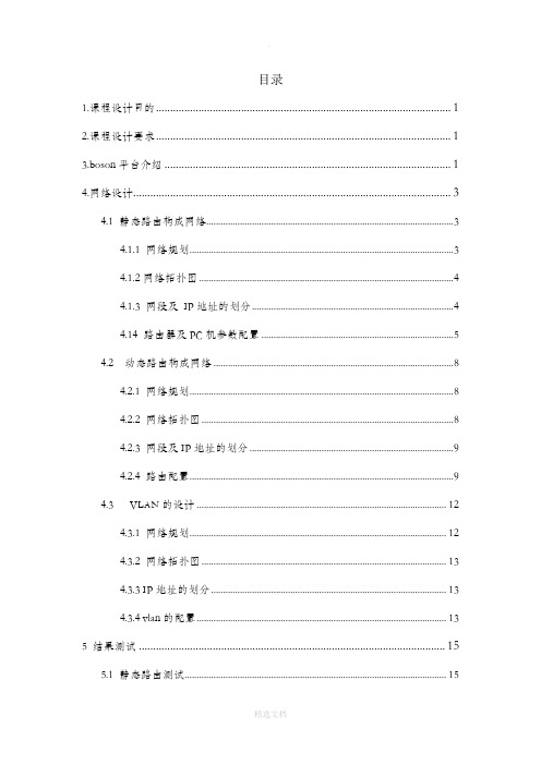 计算机网络课程设计小型公司网络