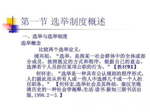 第三章  选举制度