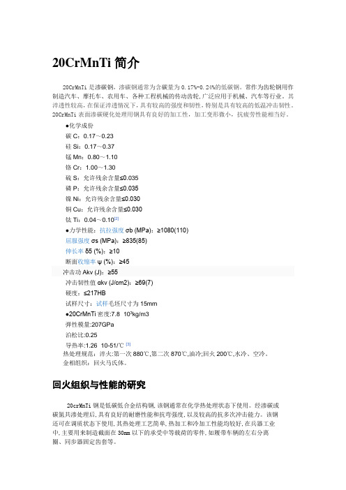 20CrMnTi简介