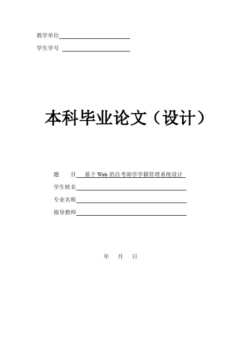 自考管理系统论文