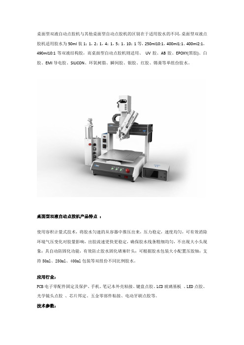 双液自动点胶机设备性能参数
