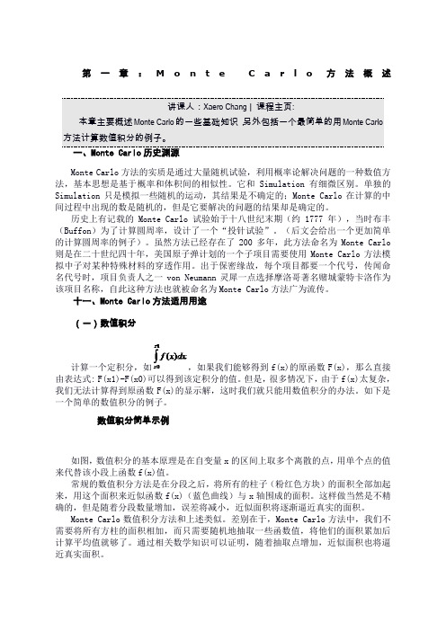 蒙特卡罗算法与matlab教程