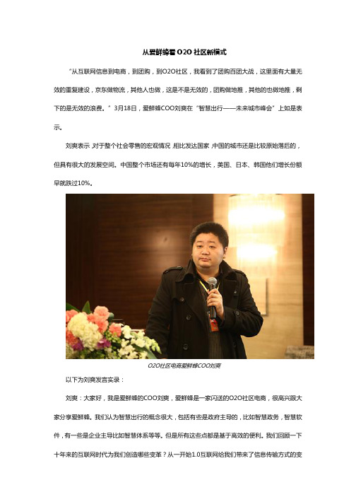 爱鲜蜂O2O社区模式研究分析