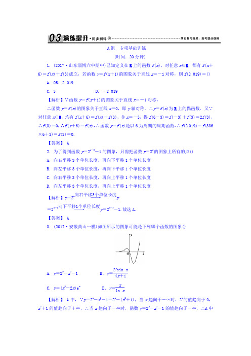 高考(新课标)数学(理)大一轮复习检测：第二章 函数概念与基本初等函数Ⅰ 2-7 Word版含答案