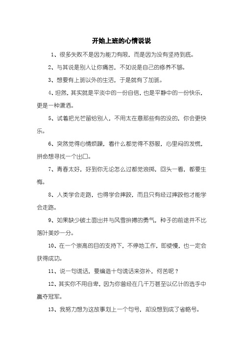 开始上班的心情说说