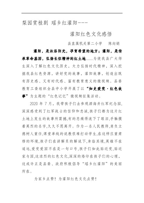 梨园赏桂剧 瑶乡红灌阳---灌阳红色文化感悟