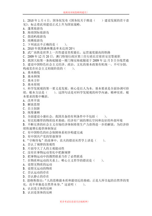 2013年楚雄事业单位招聘考试基础题一