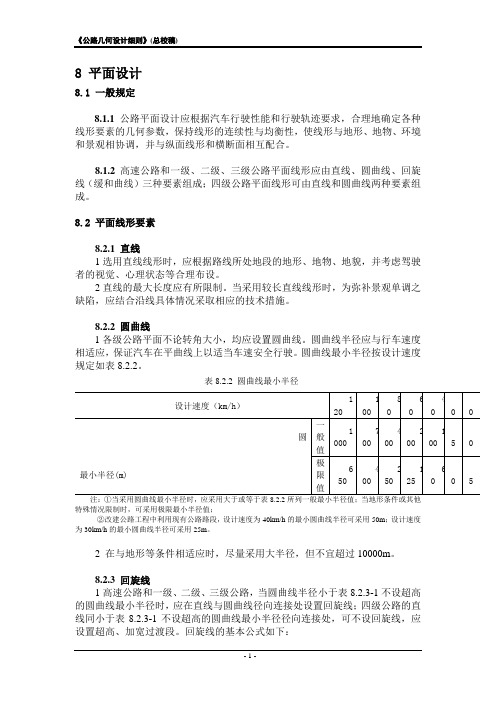 纬地平纵横面设计细则
