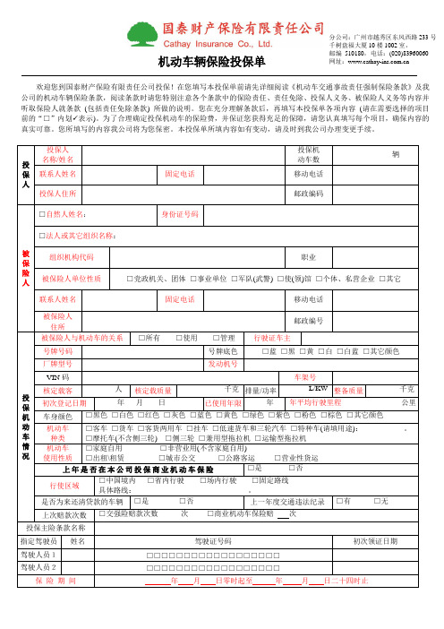 机动车辆保险投保单
