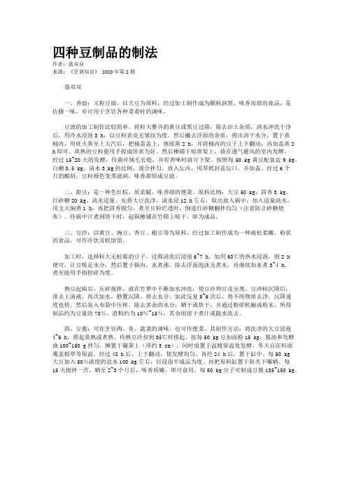 四种豆制品的制法