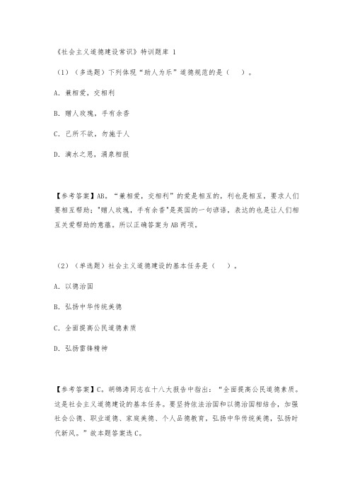 公基题库-《社会主义道德建设常识》试题及答案