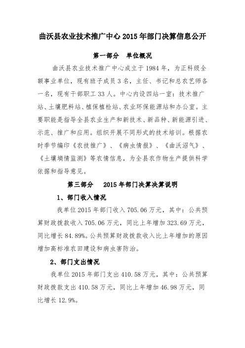曲沃农业技术推广中心2015年部门决算信息公开