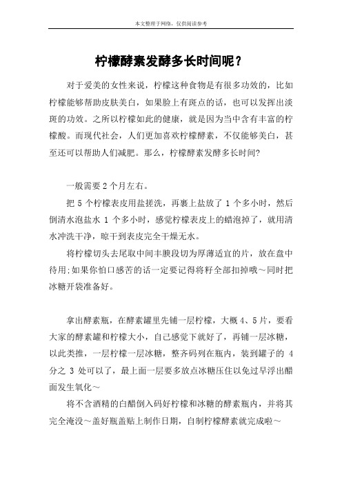 柠檬酵素发酵多长时间呢？