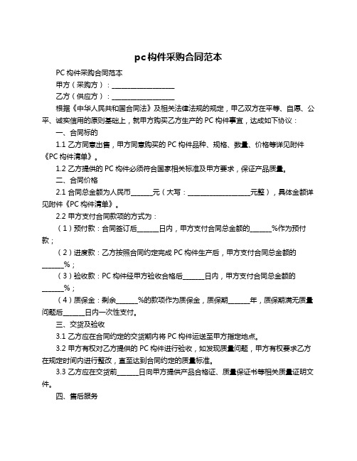 pc构件采购合同范本
