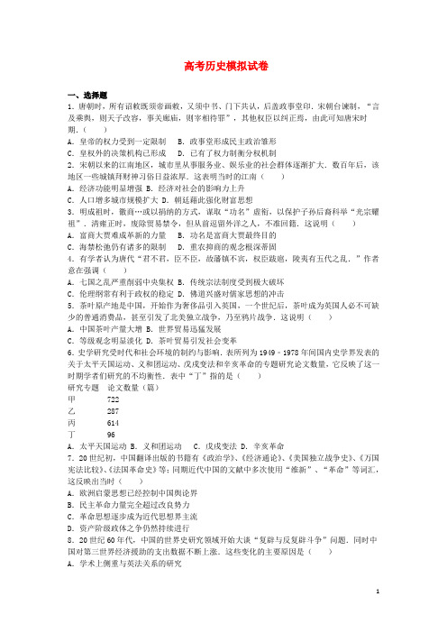 珠海市高考历史模拟试卷(含解析)