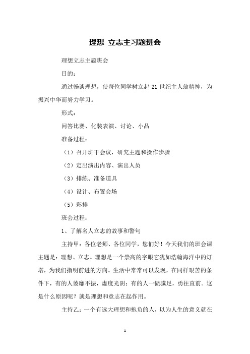 理想 立志主习题班会