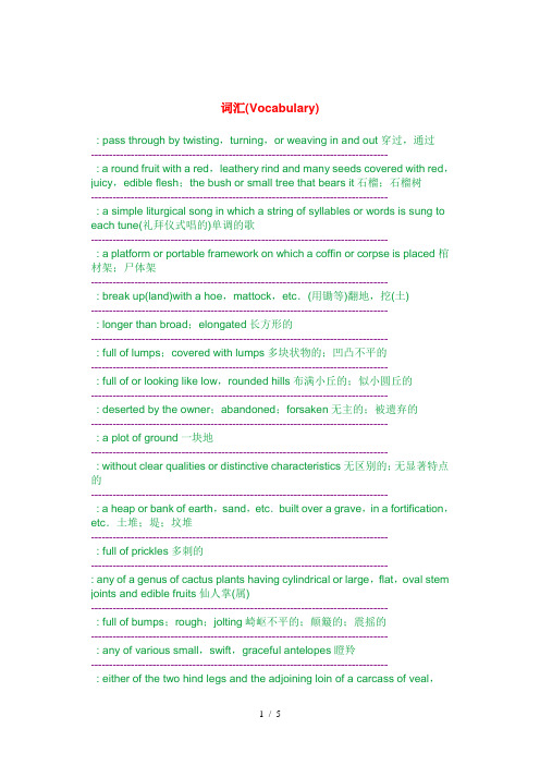 高级英语Lesson-2-(BooK-2)-Marrakech-词汇短语