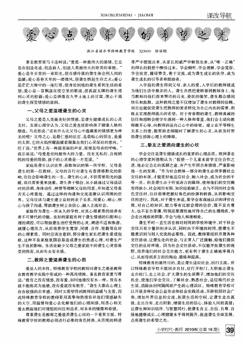 爱心点亮聋生的希望之光