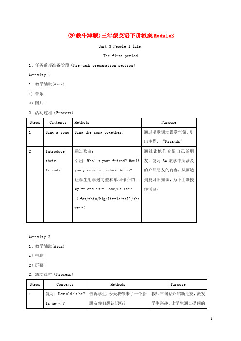 三年级英语下册 MODULE2 unit3 Lesson1教案 沪教牛津版