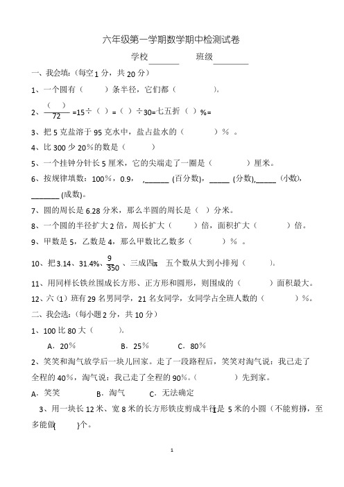 北师大版六年级上学期期中考试数学试卷(共5套)