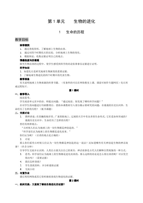 六年级下册科学教案湘教版