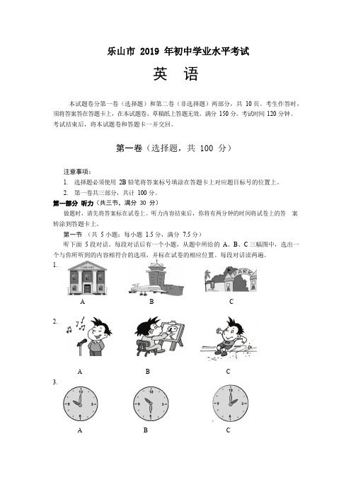 四川省乐山市2019年中考英语试题(Word版,含答案)