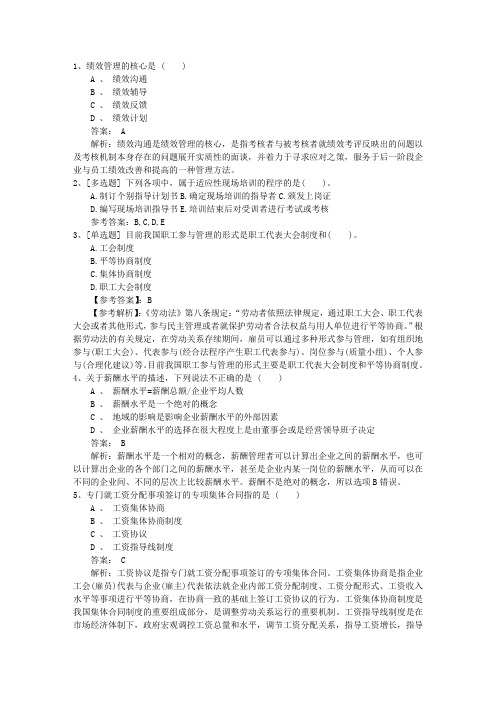 2016年福建省人力资源管理员复习资料(必备资料)
