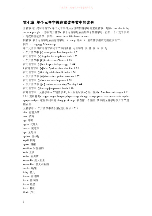 第七章单个元音字母在重读音节中的读音 (1)