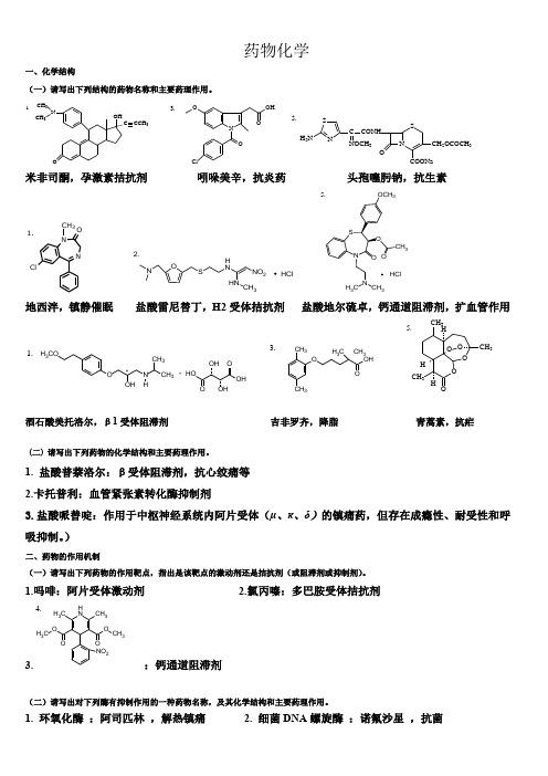 药物化学试题与答案2020年