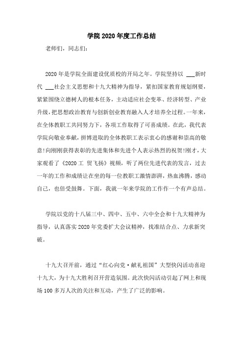 学院2020年度工作总结