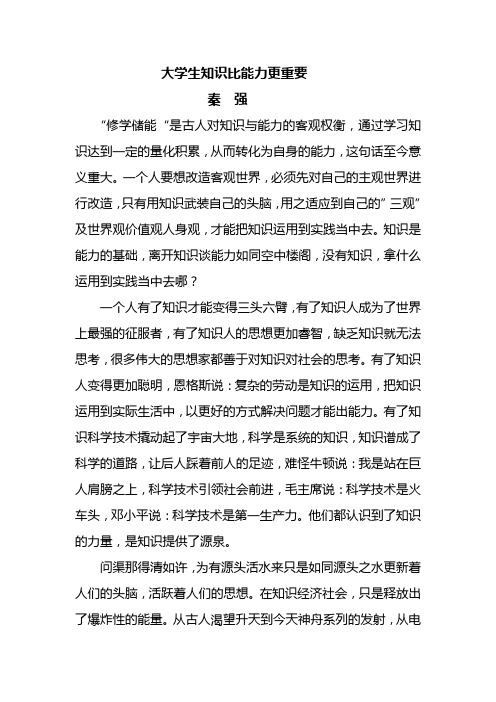 大学生知识比能力更重要