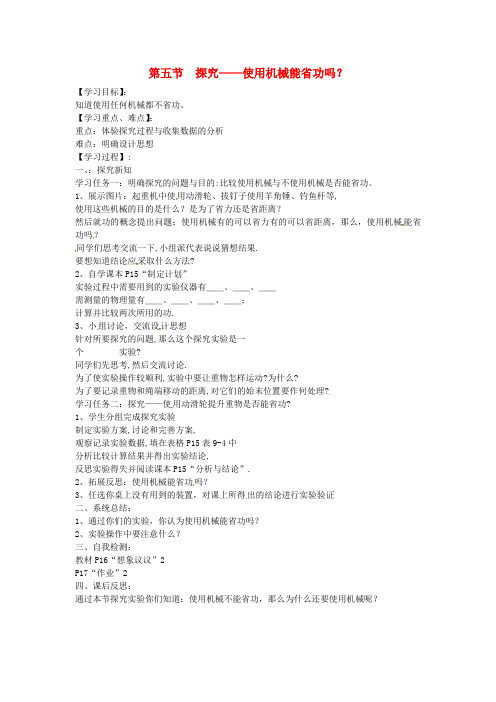 八年级物理下册9.5探究—使用机械能省功吗教案(新版)北师大版