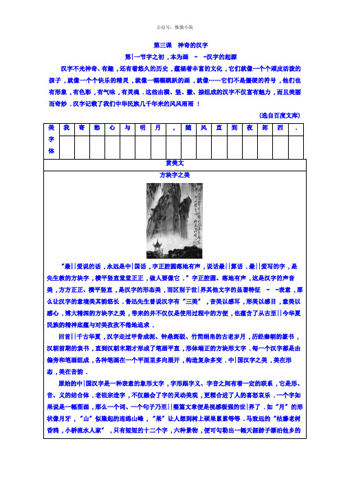 第3课第1节字之初本为画—汉字的起源配套练习人教语文选修语言文字应用版含答案