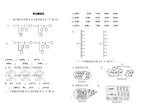 一年级上册9加几练习题