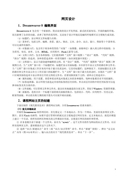 Dreamweaver实例操作步骤