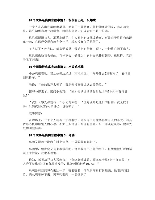 10个职场经典寓言故事