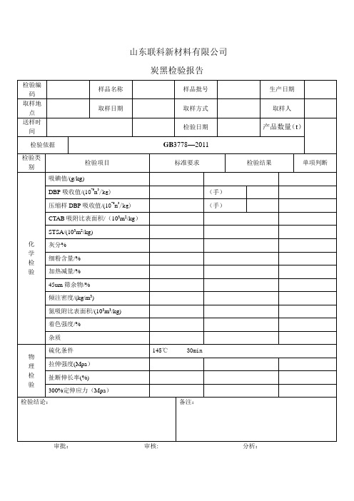 炭黑检测报告单