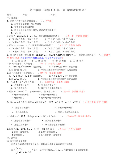 高二数学第一章 常用逻辑用语测试题及答案